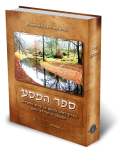 sefer-masa